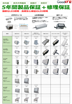 5年保証対象製品（スペック参照）