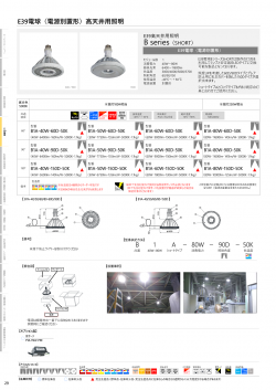 【総合カタログ】E39電球