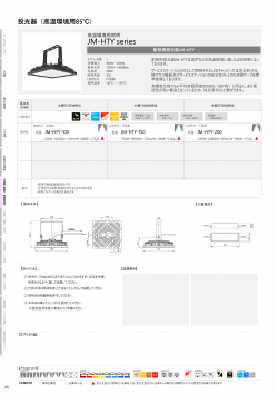 【総合カタログ】耐熱/耐震耐塩/ｵｲﾙﾐｽﾄ