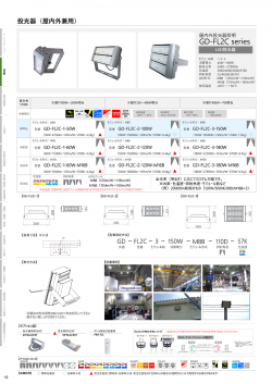 【総合カタログ】投光器