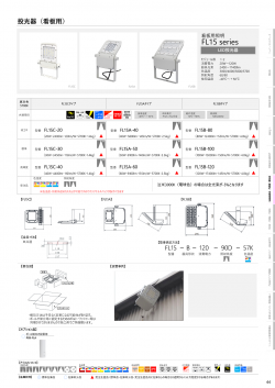 【総合カタログ】看板灯