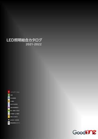 【総合カタログ】2021年⁻2022年