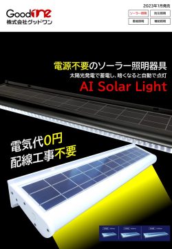 ソーラー看板灯